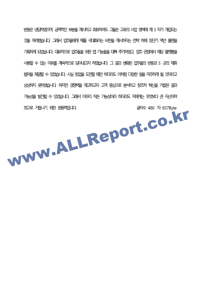 E1 최종 합격 자기소개서(자소서)   (5 페이지)